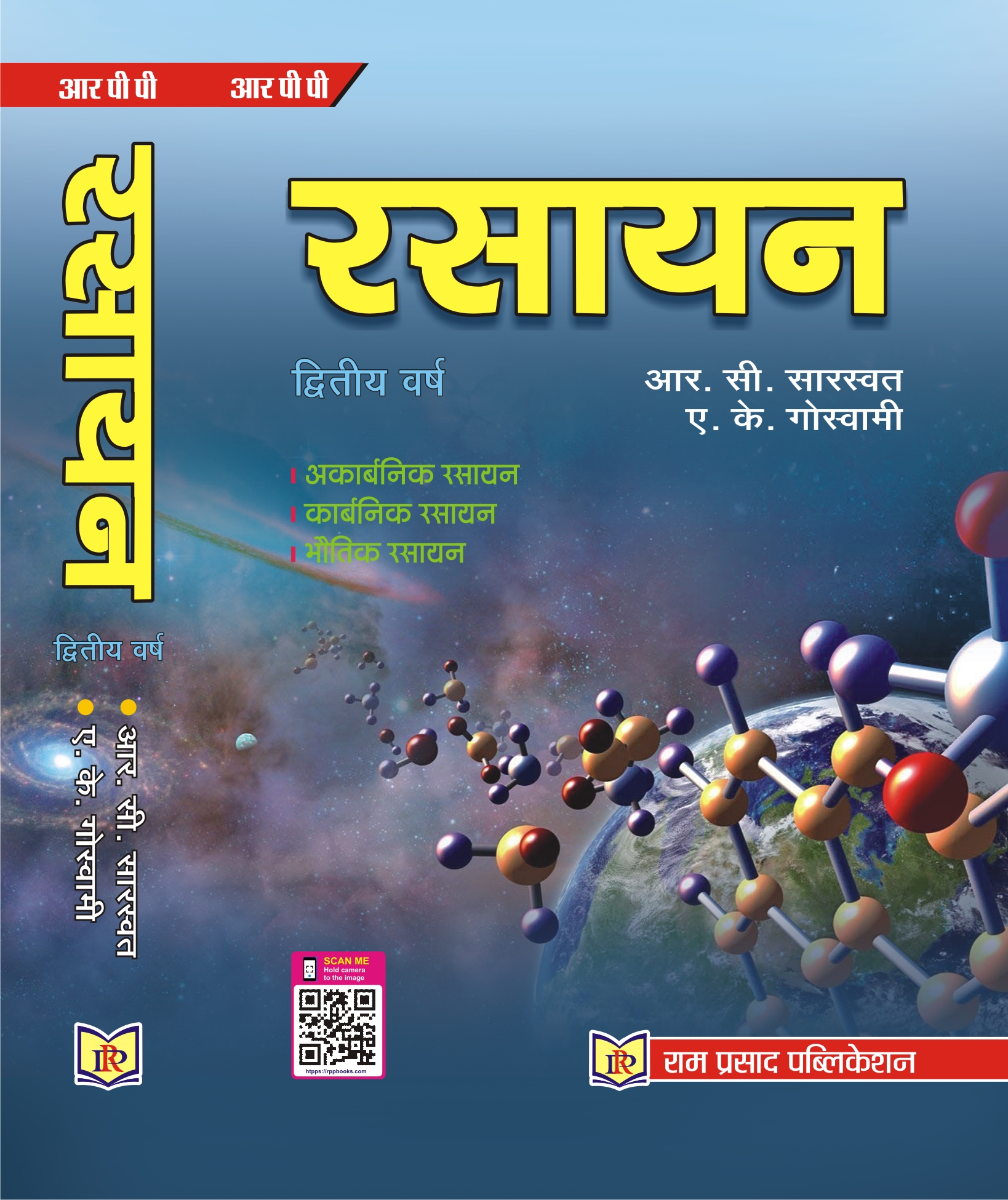 रसायन : द्वितीय